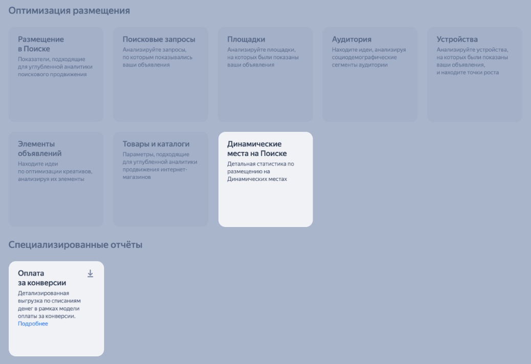 Обновления личного кабинета РСЯ | Изображение 13