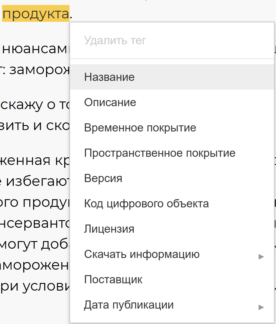Как добавить микроразметку на сайт | Изображение 7