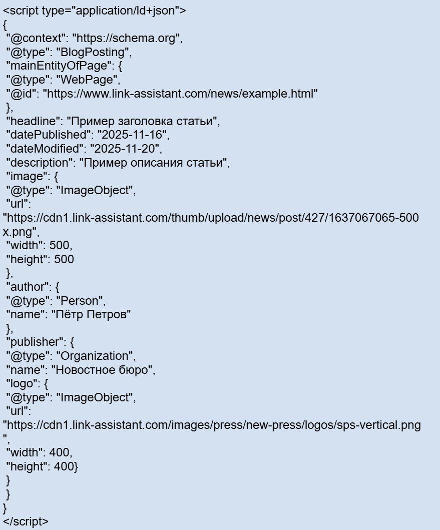 Код для микроразметки | Изображение 10