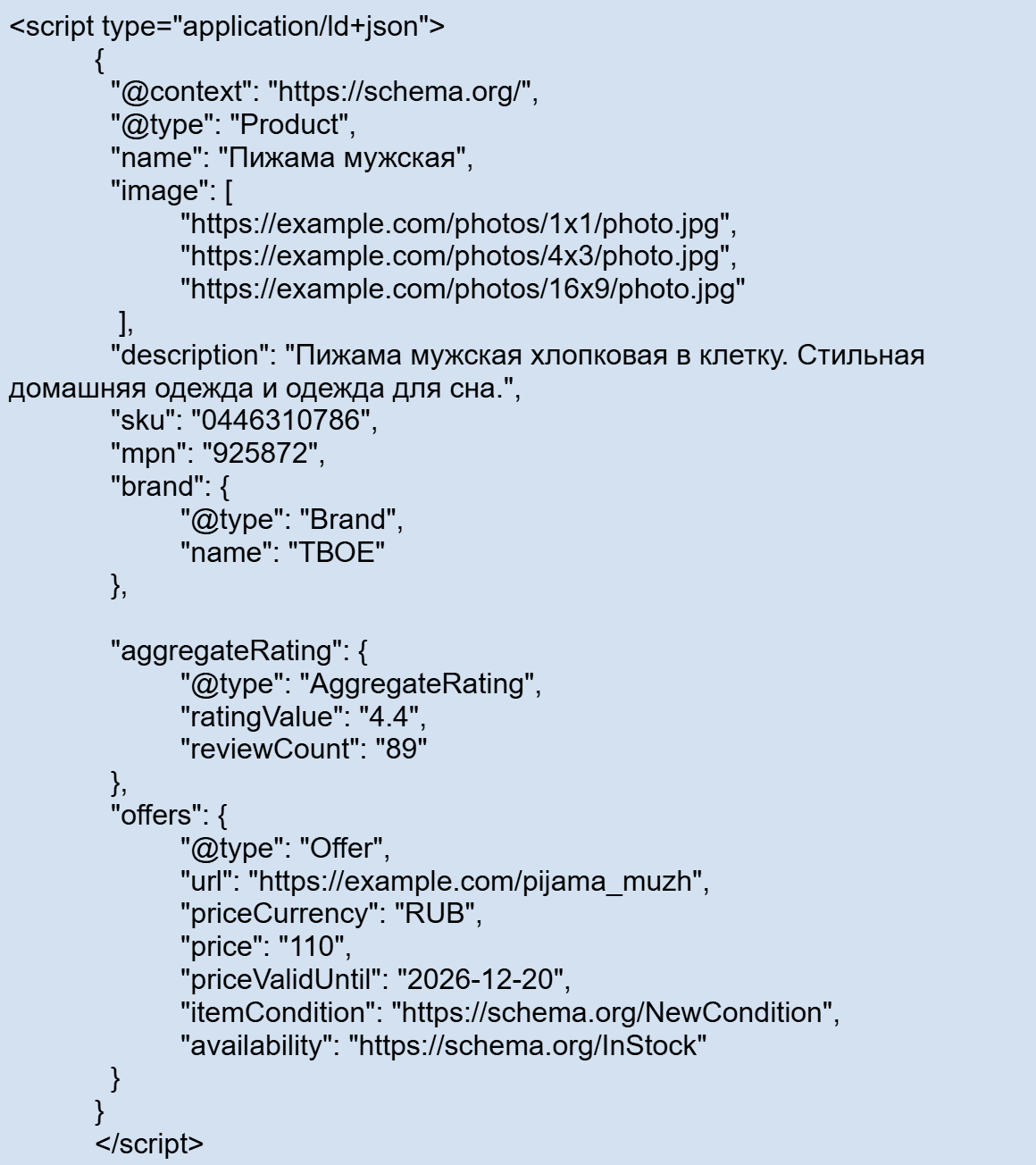 Код микроразметки для товаров | Изображение 20