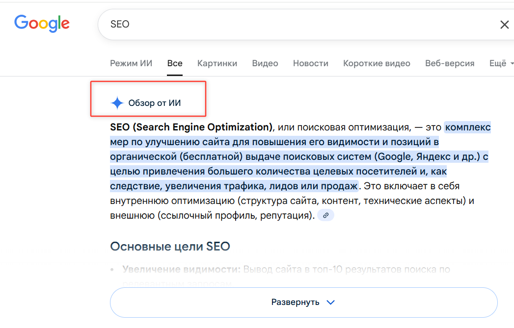 AI Mode в Google | Изображение 5
