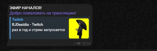 Уведомление о прямом эфире Телеграм | Изображение 3