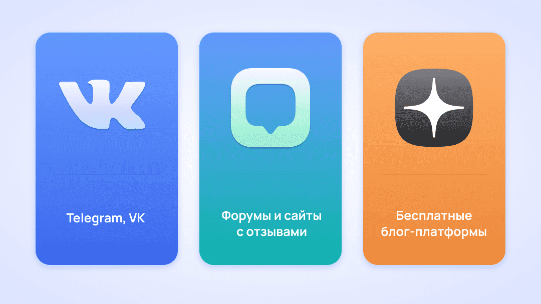 Где искать бесплатный трафик | Изображение 1