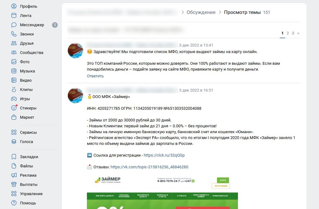 Как искать трафик в ВКонтакте | Изображение 2