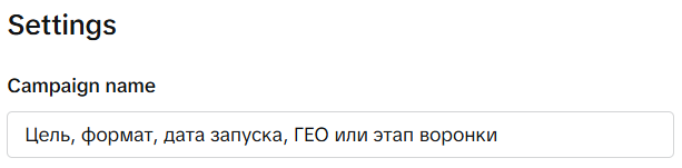 Название рекламной кампании TikTok Ads | Изображение 8