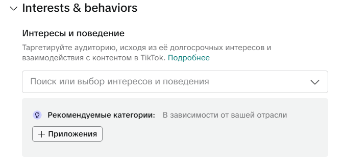 Таргетинг по поведенческим сигналам TikTok Ads | Изображение 15