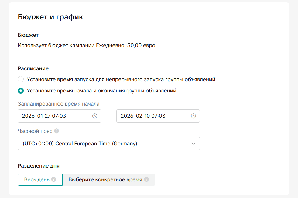 Бюджет и график TikTok Ads | Изображение 17