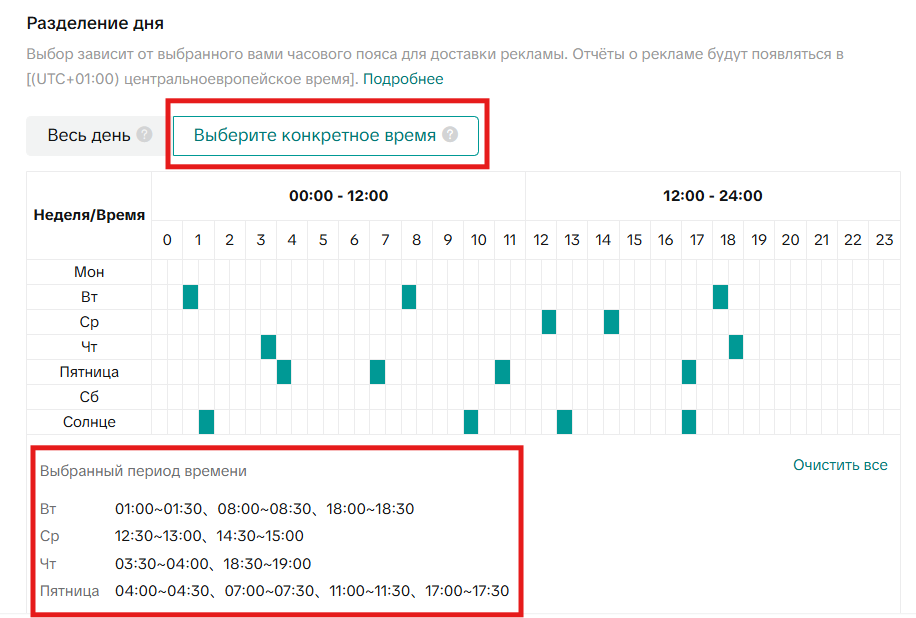 Разделение дня TikTok Ads | Изображение 18