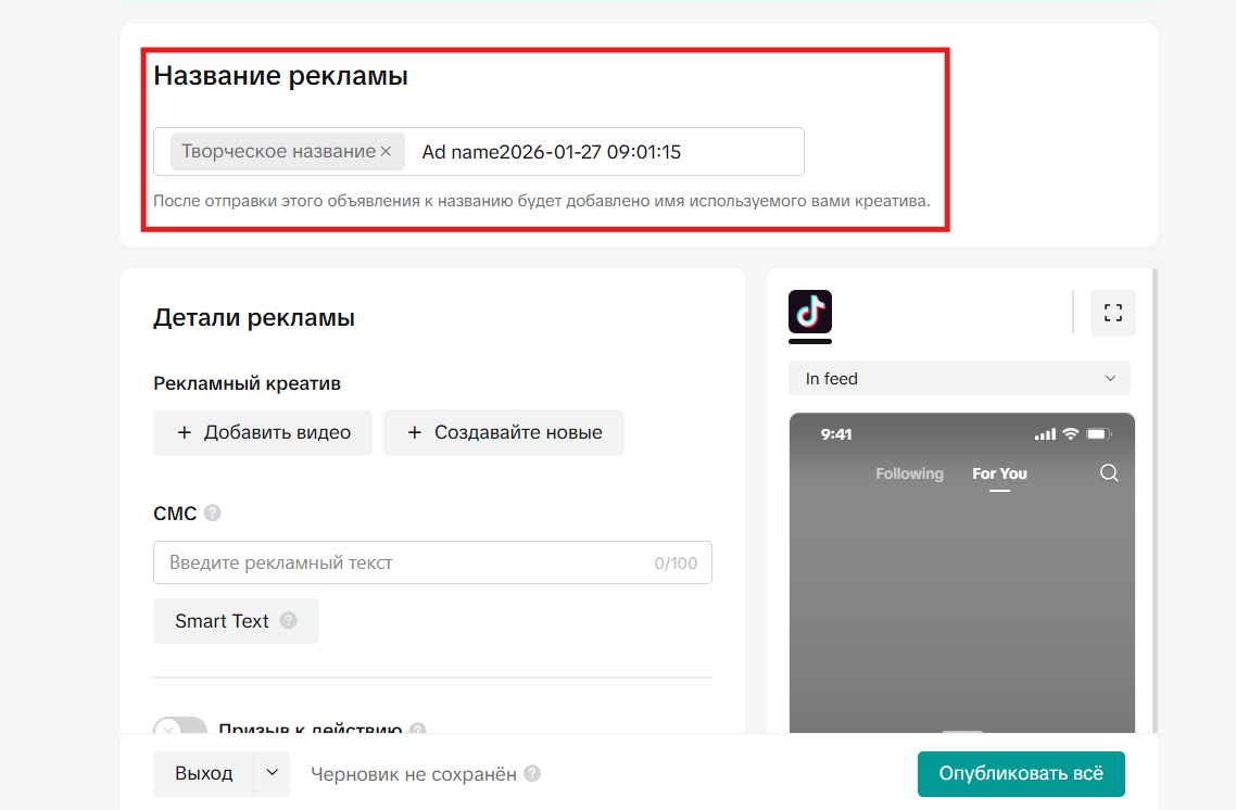 Как создать рекламное объявление TikTok Ads | Изображение 21
