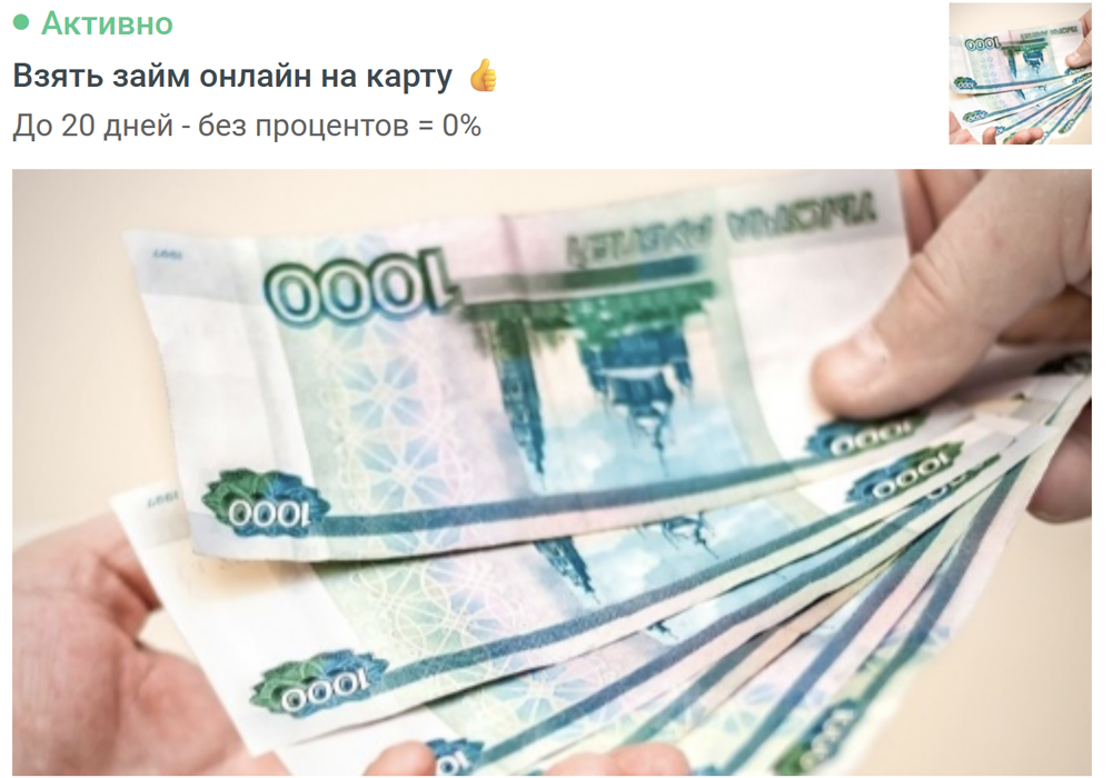 Примеры креативов МФО | Изображение 11