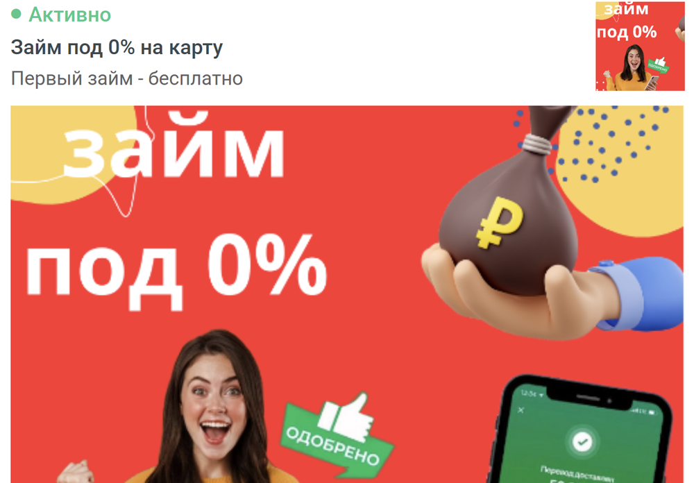 Примеры креативов под МФО арбитраж трафика | Изображение 12