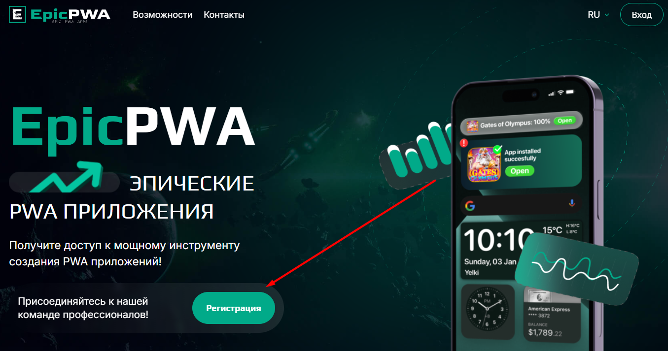 Конструктор приложений EpicPWA | Изображение 1