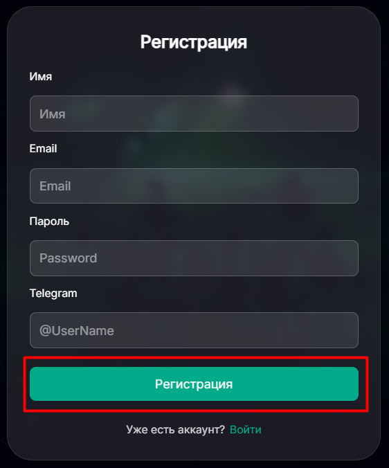 Зарегистрироваться в EpicPWA | Изображение 2
