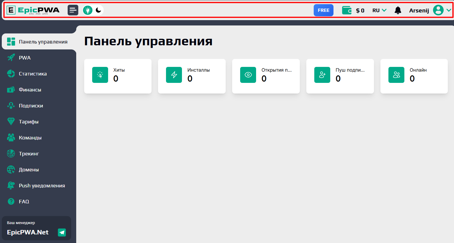 Личный кабинет EpicPWA | Изображение 3
