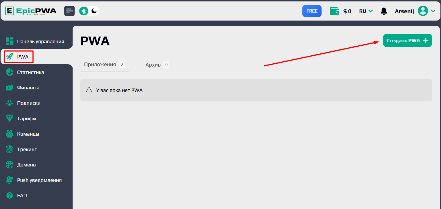 ЛК EpicPWA | Изображение 4