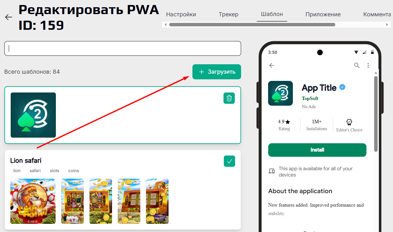 Как отредактировать приложение в EpicPWA | Изображение 6
