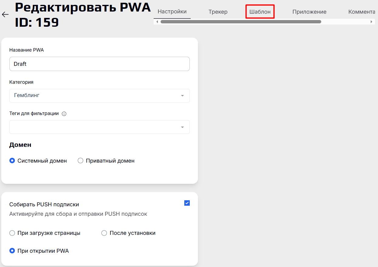 Как редактировать прилы в EpicPWA | Изображение 5