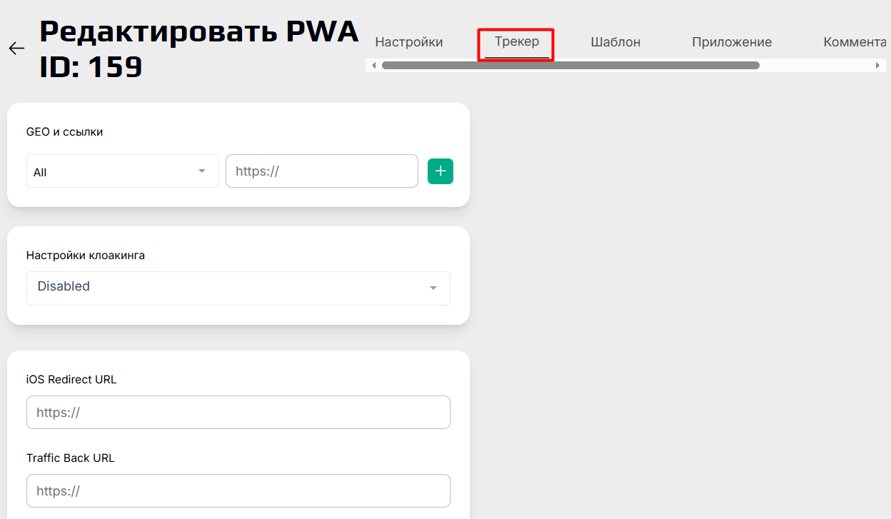 Как редактировать PWA трекер EpicPWA | Изображение 7