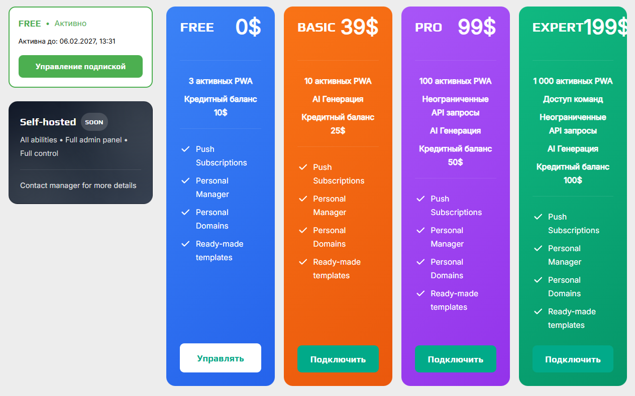 Стоимость тарифов EpicPWA | Изображение 15