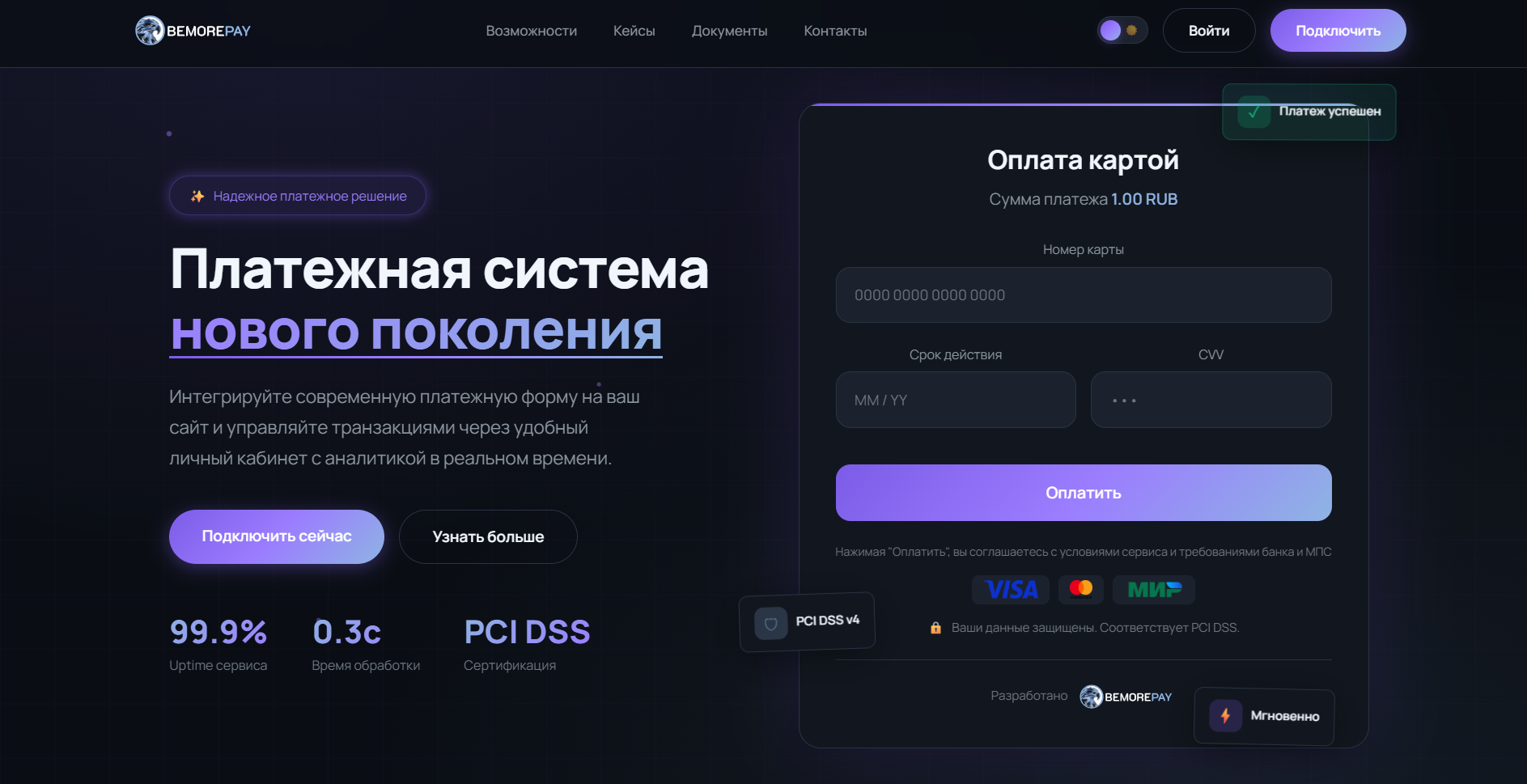 Сервис эквайринга арбитраж трафика | Изображение 1