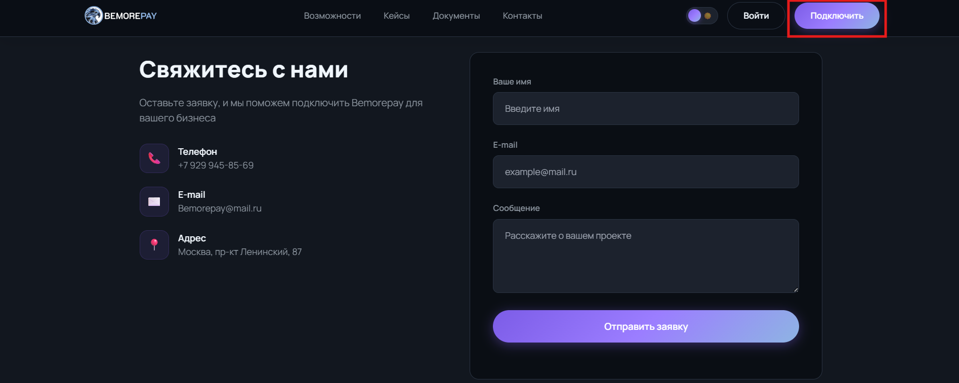 Как работать с BeMorePay | Изображение 3