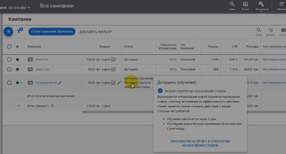 Что такое период обучения Google Ads | Изображение 1