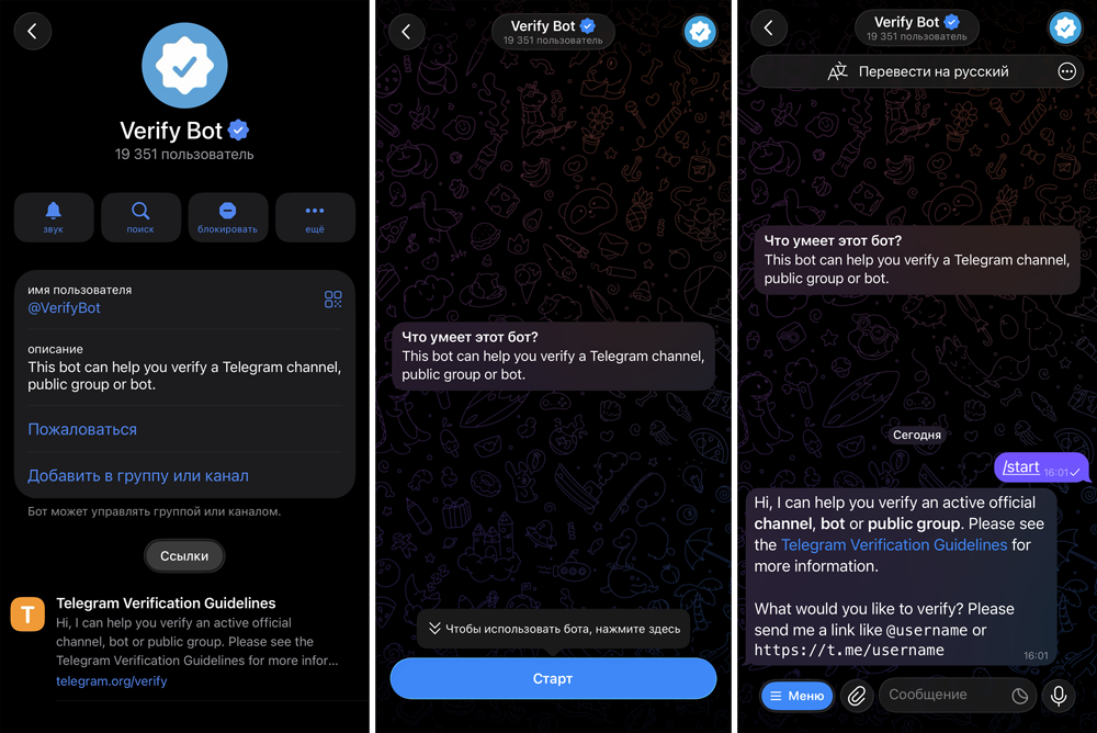Как пройти верификацию в Телеграм | Изображение 2