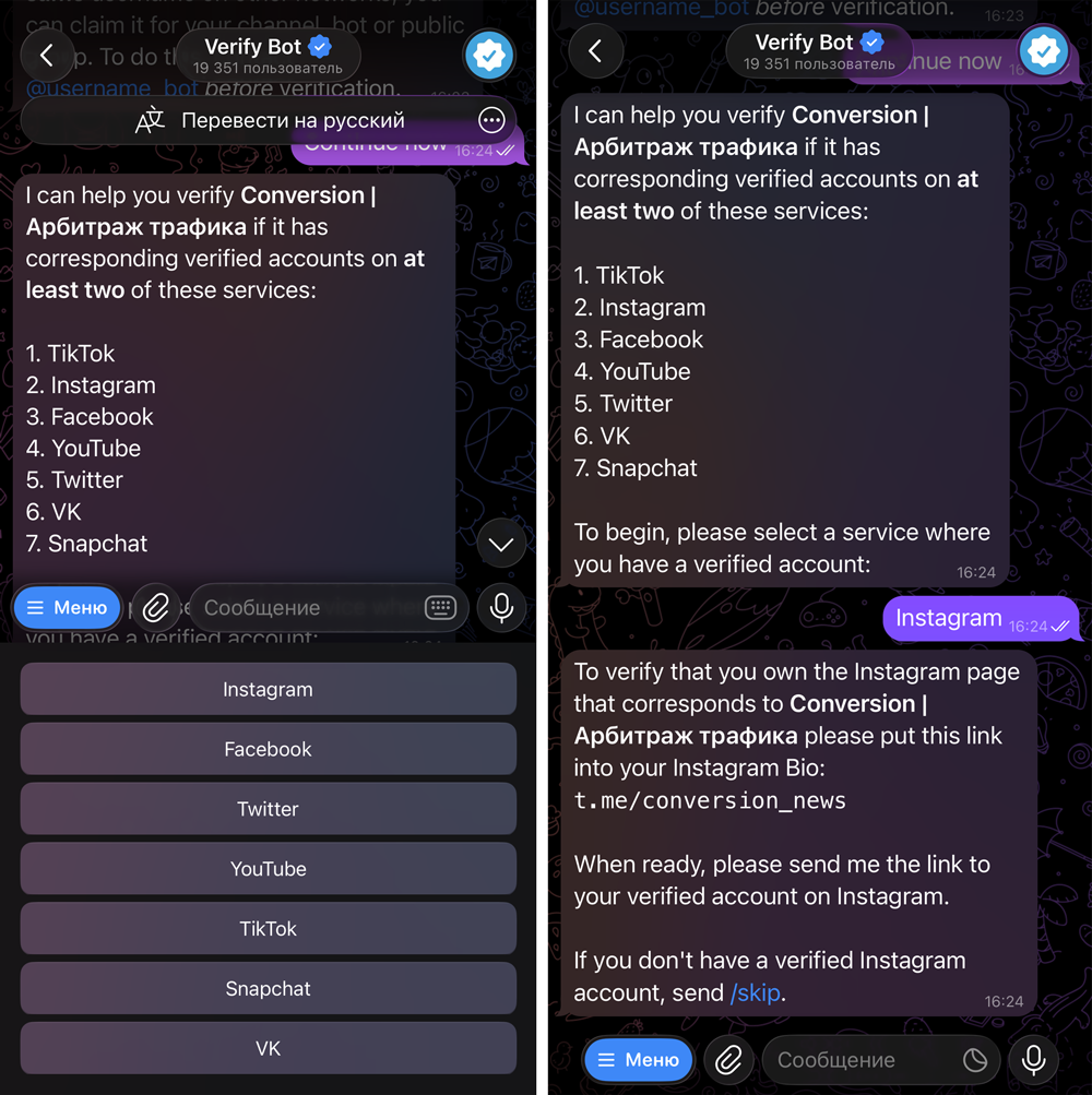 Как получить синюю галочку в Телеграм | Изображение 3
