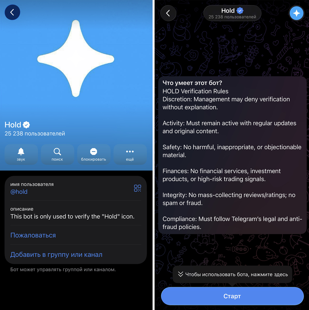 Что такое Верификация 2.0 в Телеграм | Изображение 5