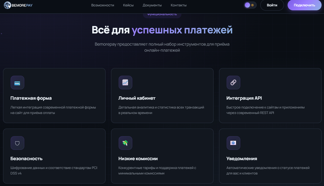 Сервис эквайринга BeMorePay | Изображение 2