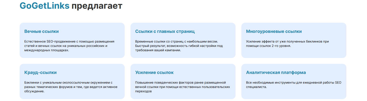 Стоимость услуг GoGetLinks | Изображение 4