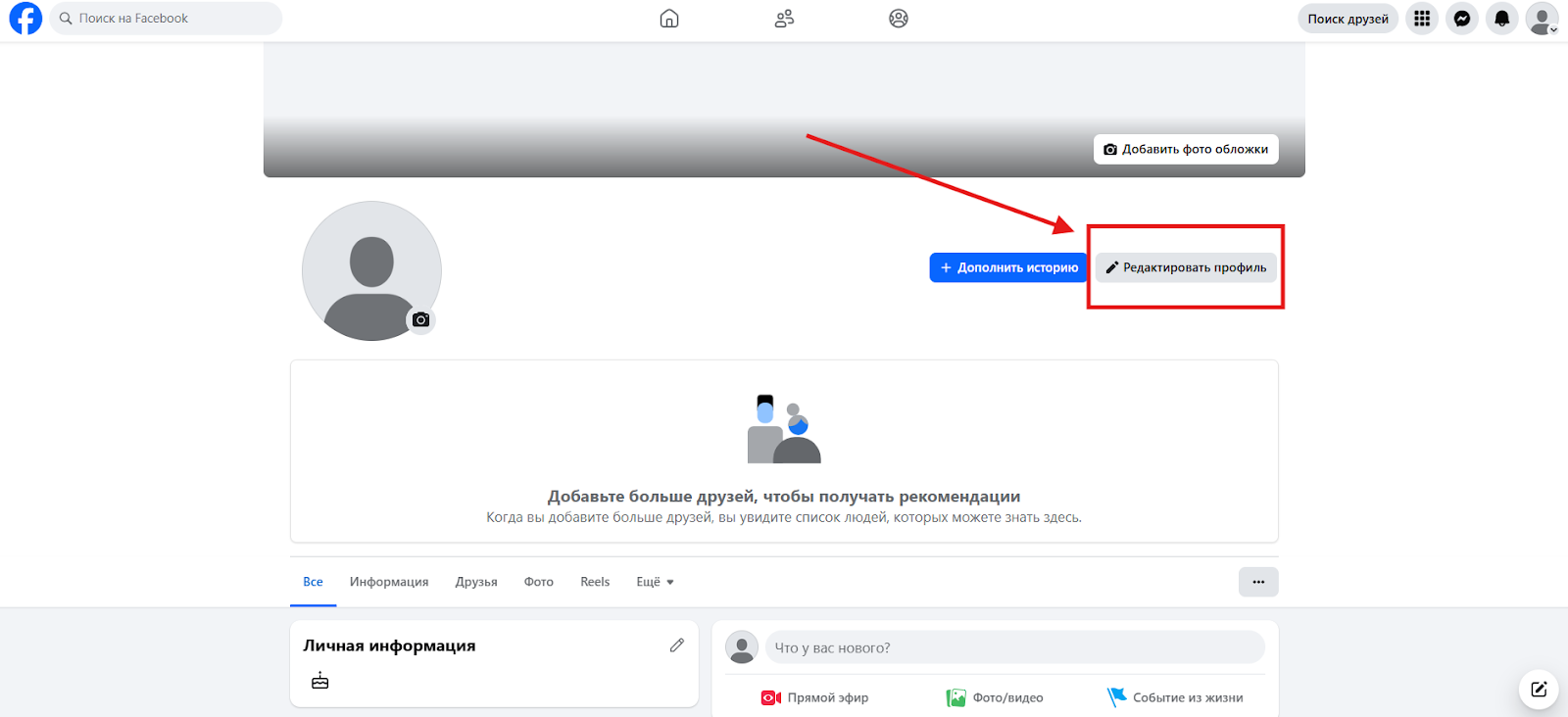 Заполнение личного профиля Facebook | Изображение 2