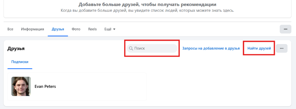 Как прогреть fsacebook аккаунт | Изображение 5