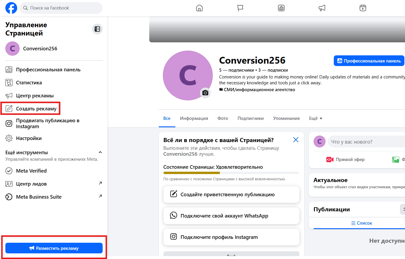 Как привязать платежную карту в Facebook | Изображение 9