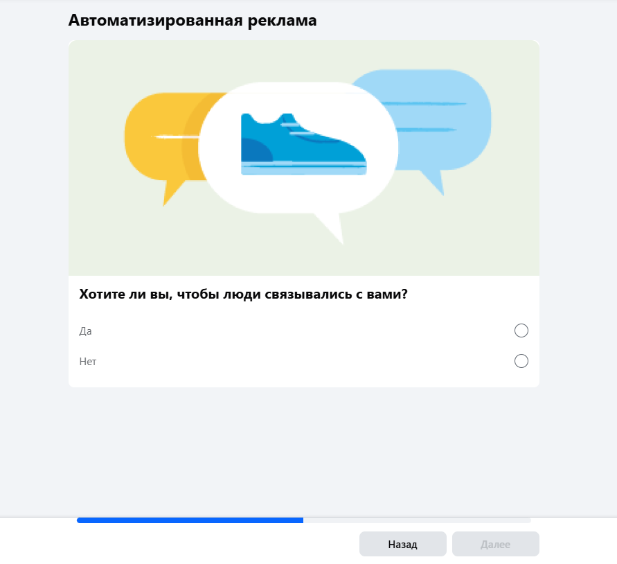 Автоматизированная реклама Facebook | Изображение 10