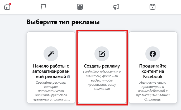 Типы рекламы в Facebook | Изображение 11