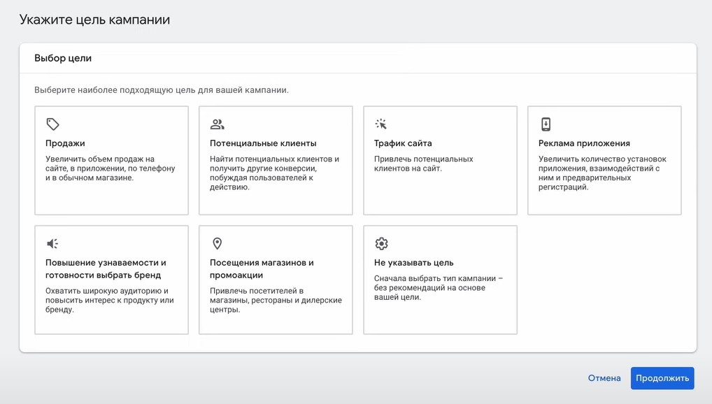 Цель кампании Google Ads | Изображение 17