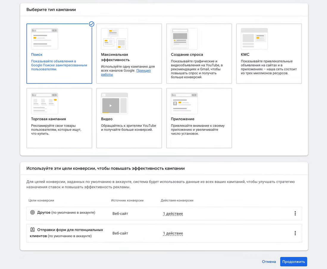 Тип кампании Google Ads | Изображение 18