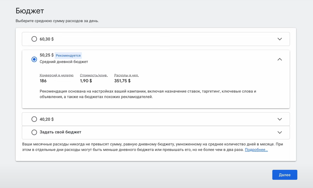 Бюджет Google Ads | Изображение 19