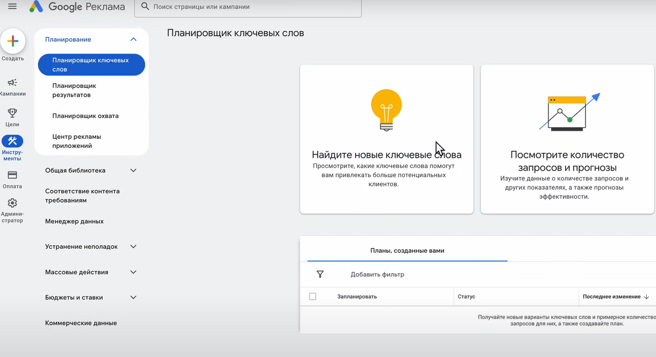 Рекламный кабинет Google Ads | Изображение 20