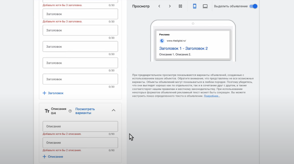 Настройка объявлений Google Ads | Изображение 21