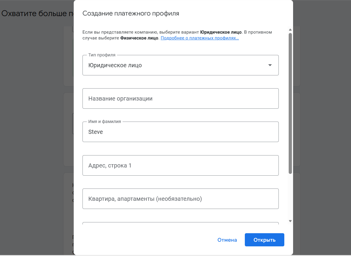Создание платежного профиля Google Ads | Изображение 22