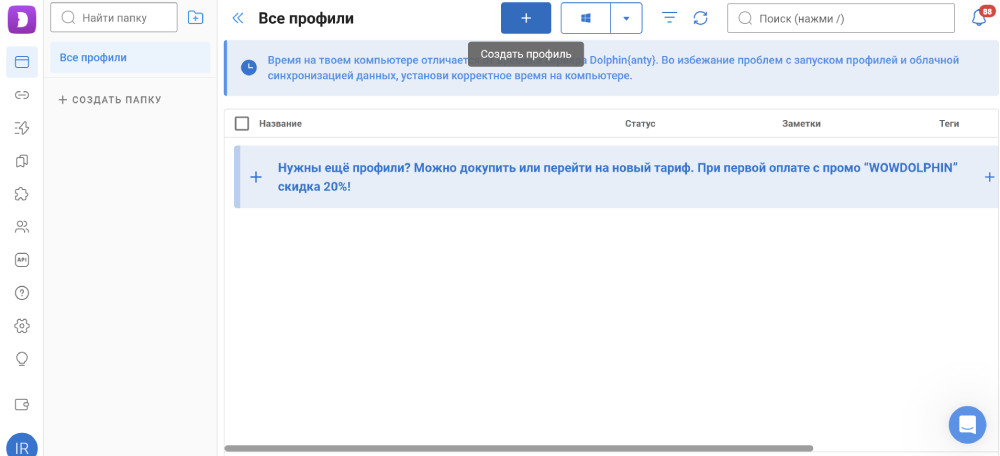 Настройка профиля антидетект браузера | Изображение 2