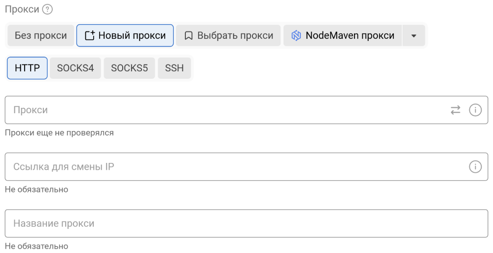 Как настроить прокси антидетект браузер | Изображение 5