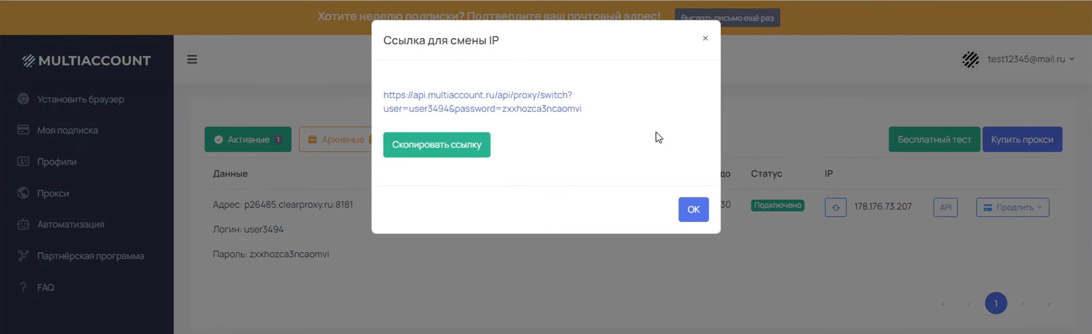 Смена IP в Dolphin Anty | Изображение 8