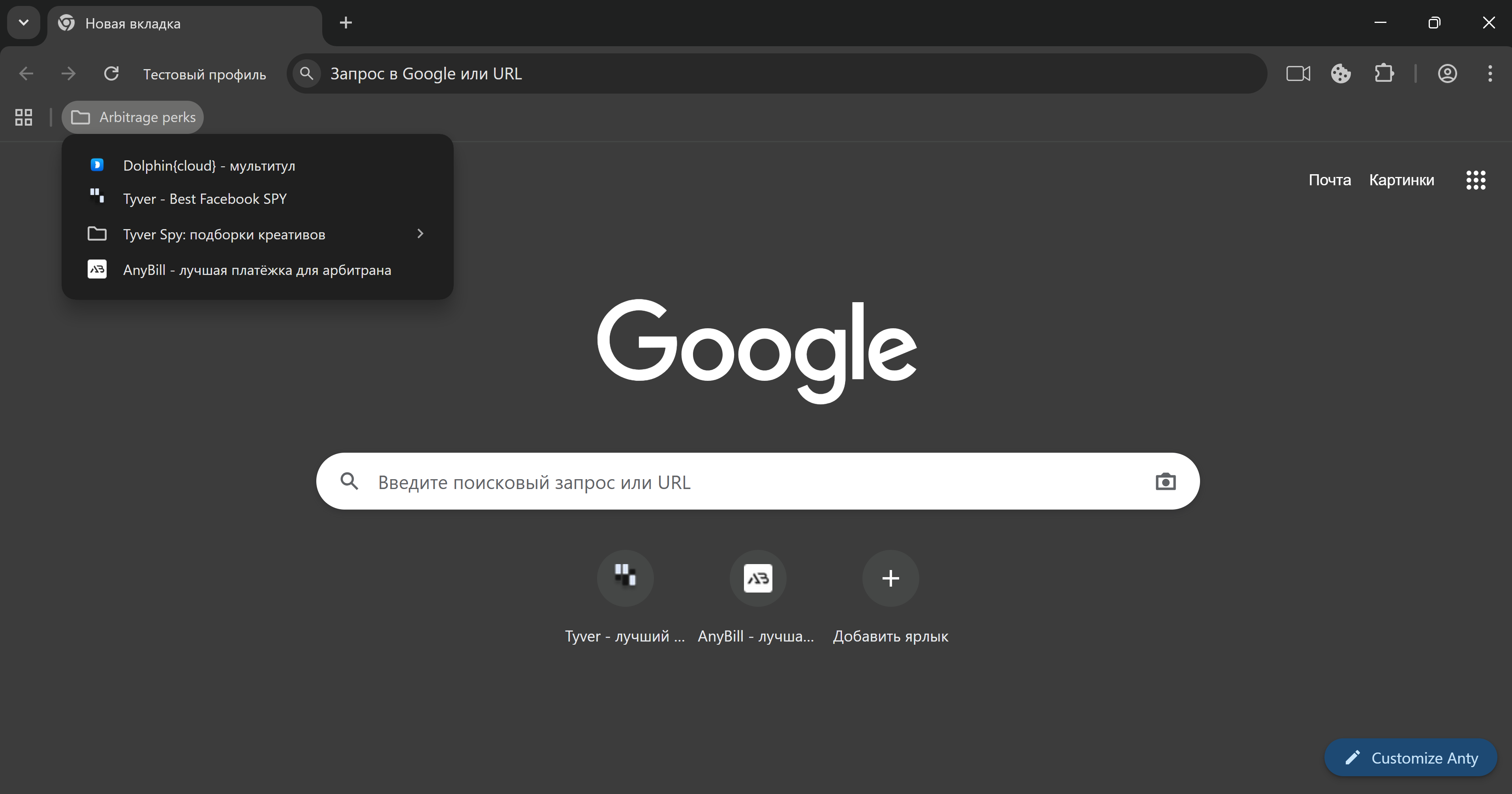 Как заупстить профиль Долфин Анти | Изображение 11