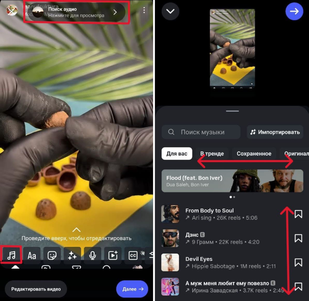 Где найти музыку для рилз | Изображение 10