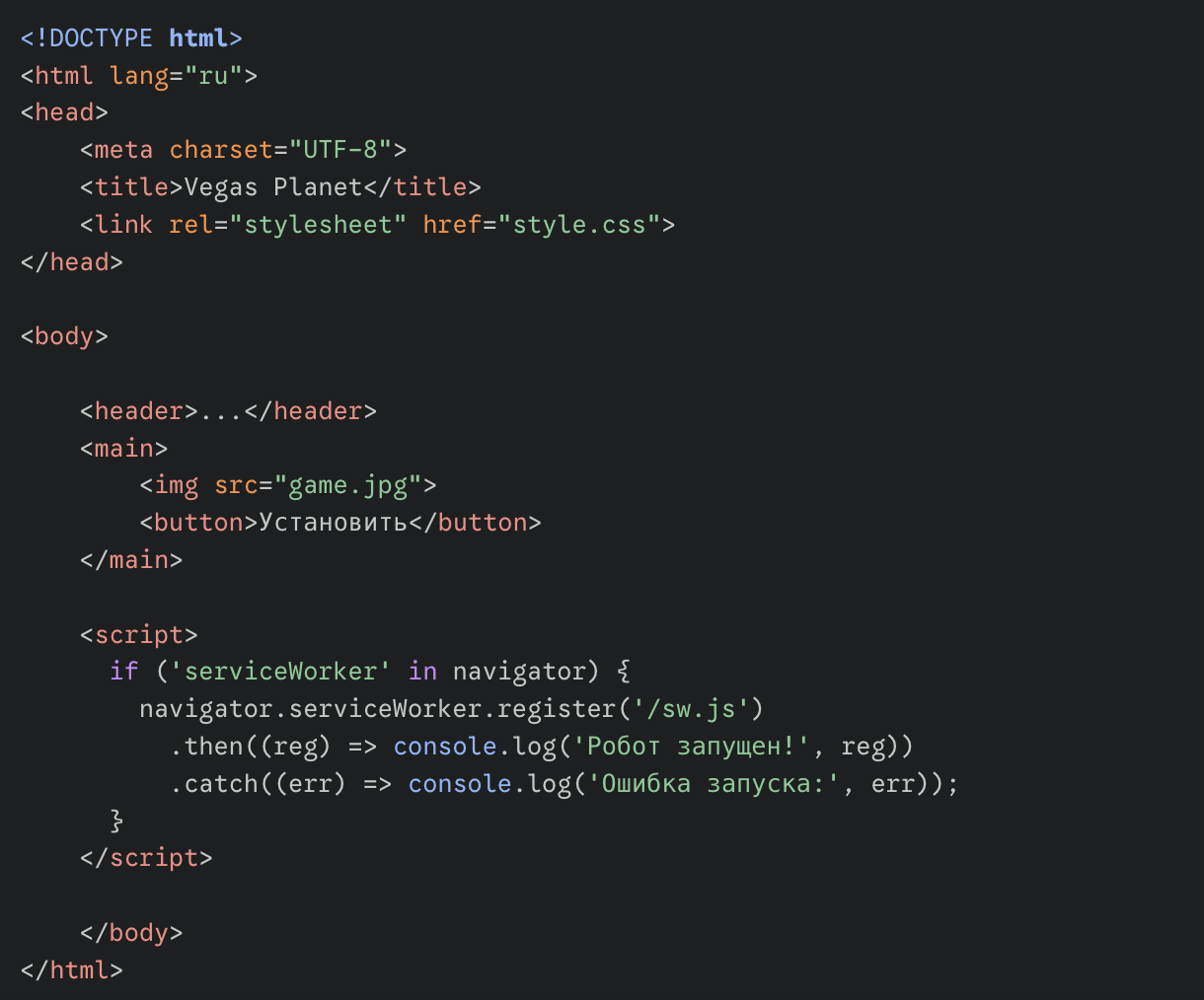 Настройка PWA | Изображение 7