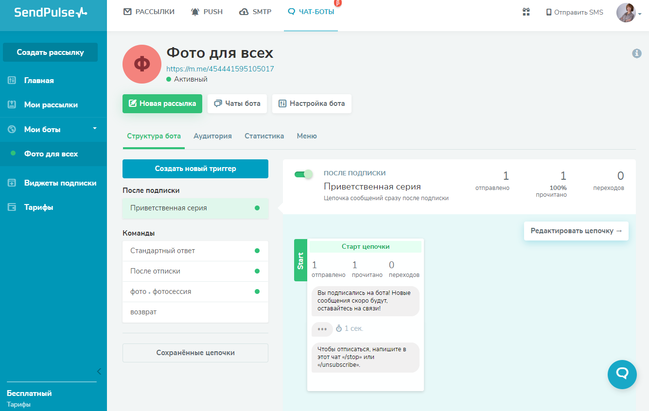 Сервисы для  создания телеграм-ботов | Изображение 7