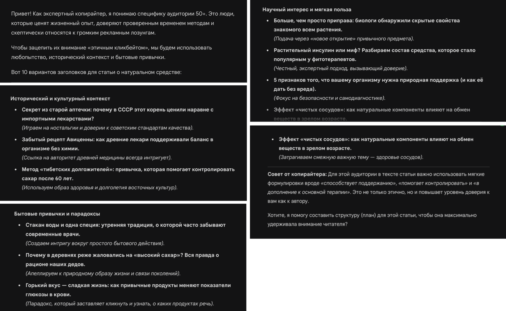 Как создавать заголовки с помощью ИИ | Изображение 4